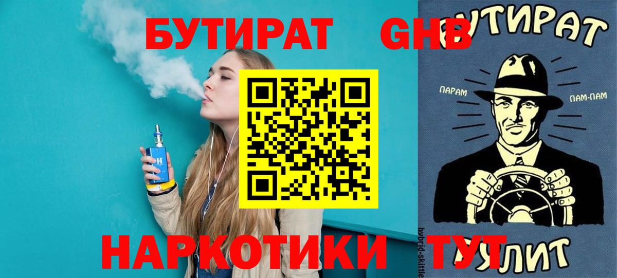 БУТИРАТ Butirat  БУТИРАТ  Гусь-Хрустальный  Вход с VPN 