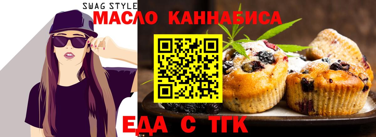 Еда ТГК марихуана Гусь-Хрустальный
