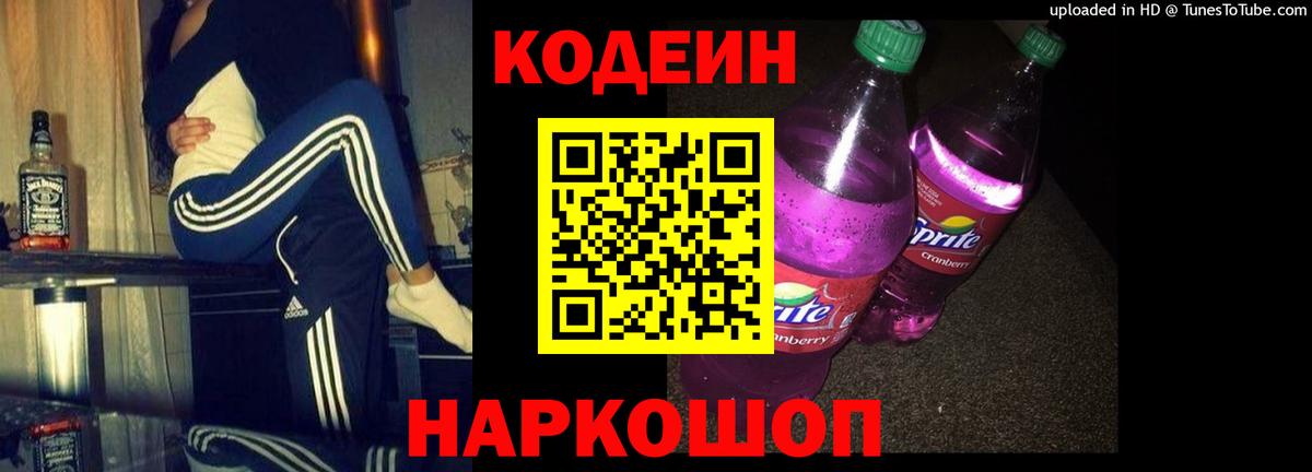 Гусь-Хрустальный  Кодеин напиток Lean (лин)  Вход с VPN 