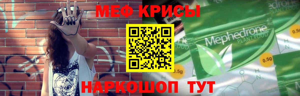 Меф мука Гусь-Хрустальный