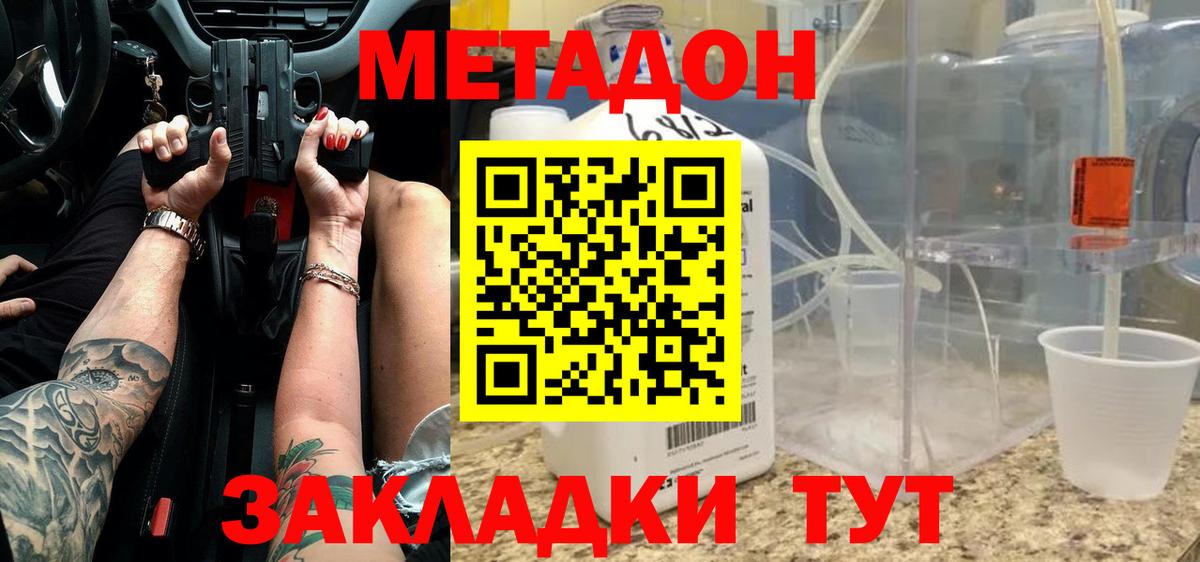 Метадон кристалл Гусь-Хрустальный