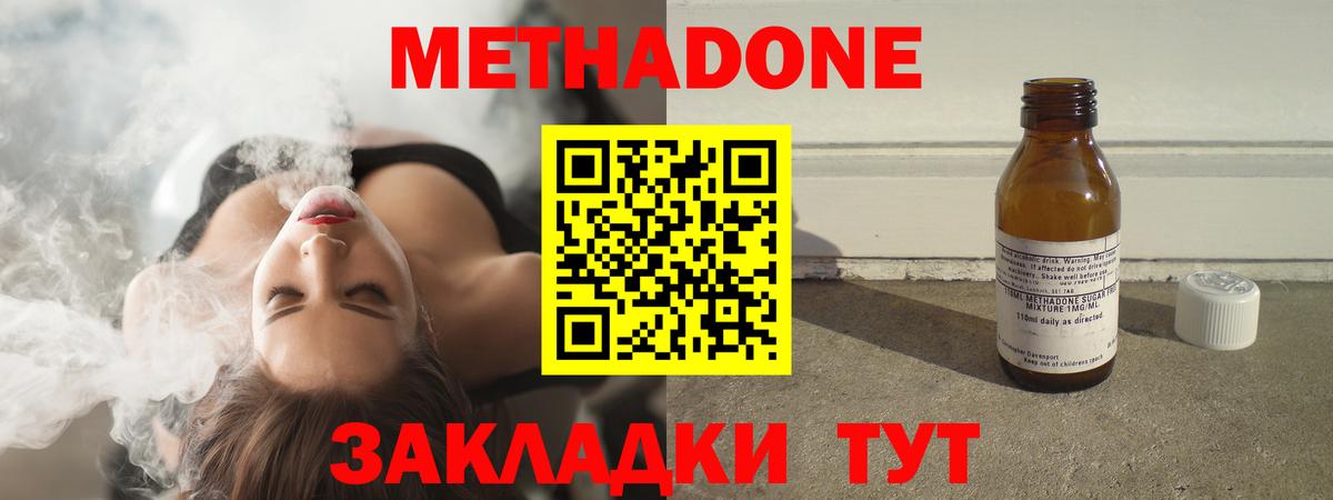 Метадон methadone  Вход с VPN  Гусь-Хрустальный  Метадон кристалл 