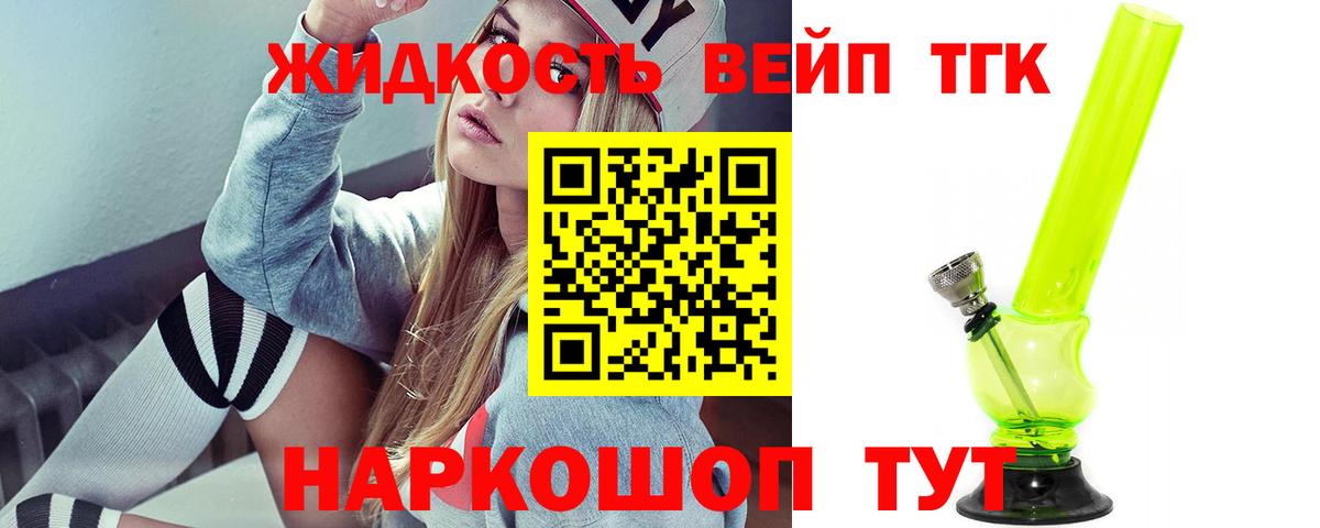Гусь-Хрустальный  ТГК жижа  Дистиллят ТГК THC oil  Вход с VPN 